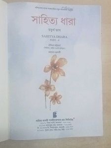 Sahitya Dhara Textbook