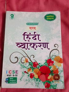 Evergreen Hindi Grammar ICSE 9 And 10 Textbook