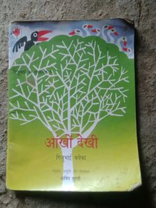 Vintage Hindi Children's Book