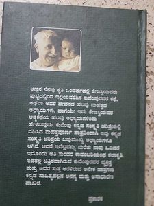 Anna Na Nenappu - By K.P. POORNA CHANDRA TEJASWI