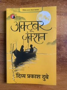 October Junction by Divya Prakash Dubey