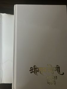 Shriman Yogi - Ranjit Desai (Marathi)