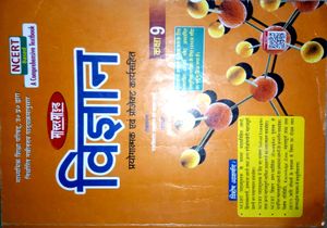 Mastermind Vigyan Class 9 Textbook , #NCERTBOOKS