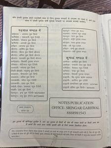 Uttarakhand Single Liner Notes Book