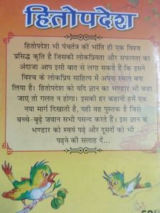 Hitopdesh Hindi Story Book