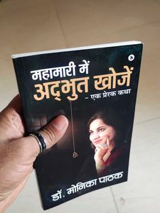 Mahamari Me Adthbhut Khoje