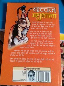 बच्चन मधुशाला (Bacchan Madhusala)