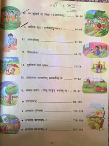 Sanskrit Book Class 8th