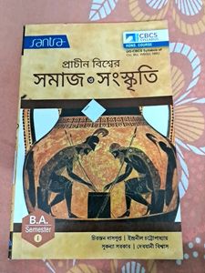 প্রাচীন বিশ্বের সমাজ ও সংস্কৃতি