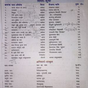 UP Board Class 7th Hindi And Mahaan Vyaktitva Book