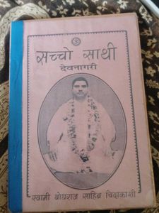 Saccho Sathi by Swami Bodhraj