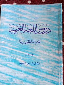 Name Of Arabic Things