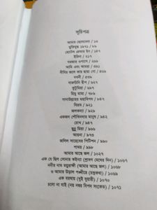 Combo Nana Desher Golpo + Sera Humayun