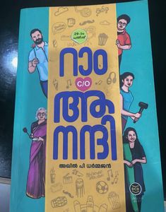 Ram C/O Anandhi Malayalam Novel