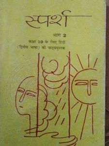 Sparsh Hindi Textbook - Class 10
