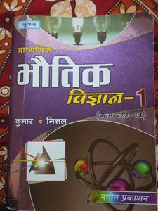 Class 11 Kumar Mittal. Physics Book