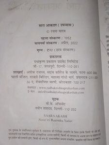 सारा आकाश (राजेंद्र यादव)