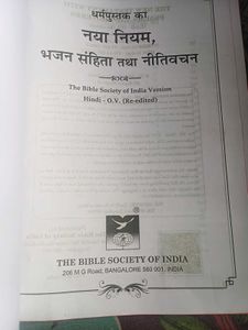 New Testament Hindi O.V Re-Edited Bible With Psalm