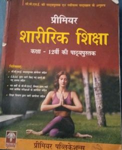 Physical Education Book CBSE Class: XII