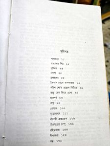 Nana Swader Galpo by Bani Basu