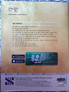 Sanskrit Book Class 8th