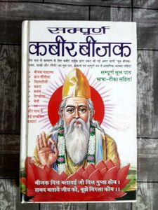 Sampurna Kabir Beejak
