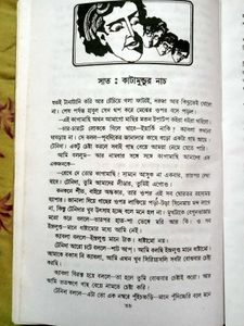 Tenida Abhiyan by Narayan Gangopadhyay