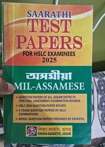 SEBA Board Saarathi Test Papers