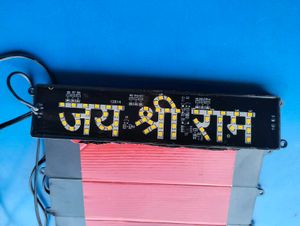 Jay Shree Ram
