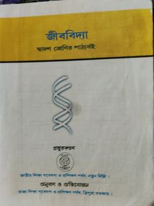 Bengali Medium Version Ncert Book.....