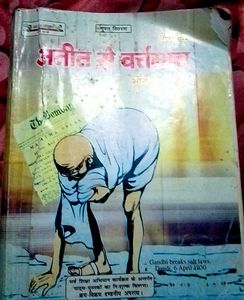 अतीत से वर्तमान Textbook