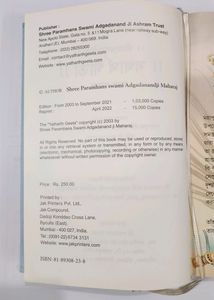 Shrimad Bhagavad Gita - Yatharth Geeta (Bengali)