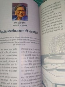 भारत लोकतंत्र की जानकारी बुक