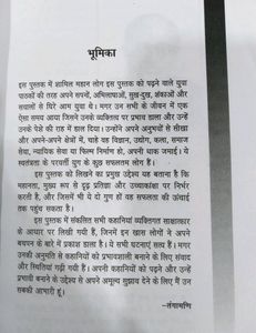 बच्चे जिन्होंने कमाल किया By तंगामनी