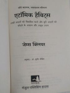 Atomic Habits Hindi Book
