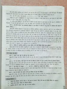 कक्षा 12वीं अंतरा भाग 2 ऐच्छिक