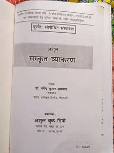 Anshul Sanskrit Grammar