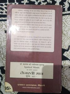 अग्नि की उड़ान