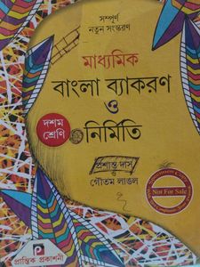 Bangla Grammar Book