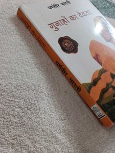 Gunahon ka Devta