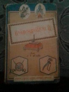 Brahmbhatt Sahita..For Barot Samaj