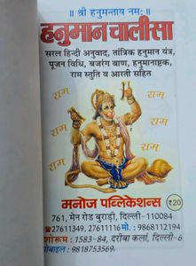 25 Hanuman Chalisa