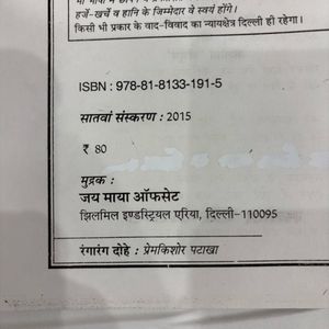 Ranga Rang Dohe - Poetry