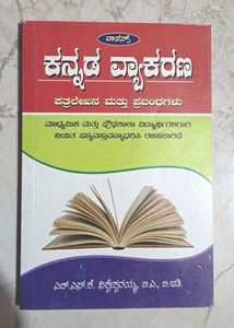 Kannada Grammar Textbook