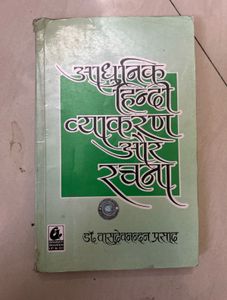 Adhunik Hindi Vyakaran Aur Rachna by Dr. Prasad