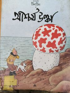 Tintin: Prisoners of the Sun combo