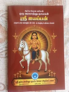 Sri Ayyappan Book