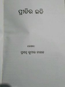Priti Ra Itii