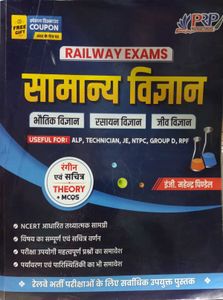 Railway Exams Book: General Science