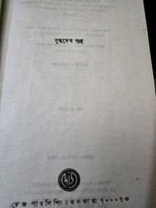 Mahora by Buddhadeva Guha